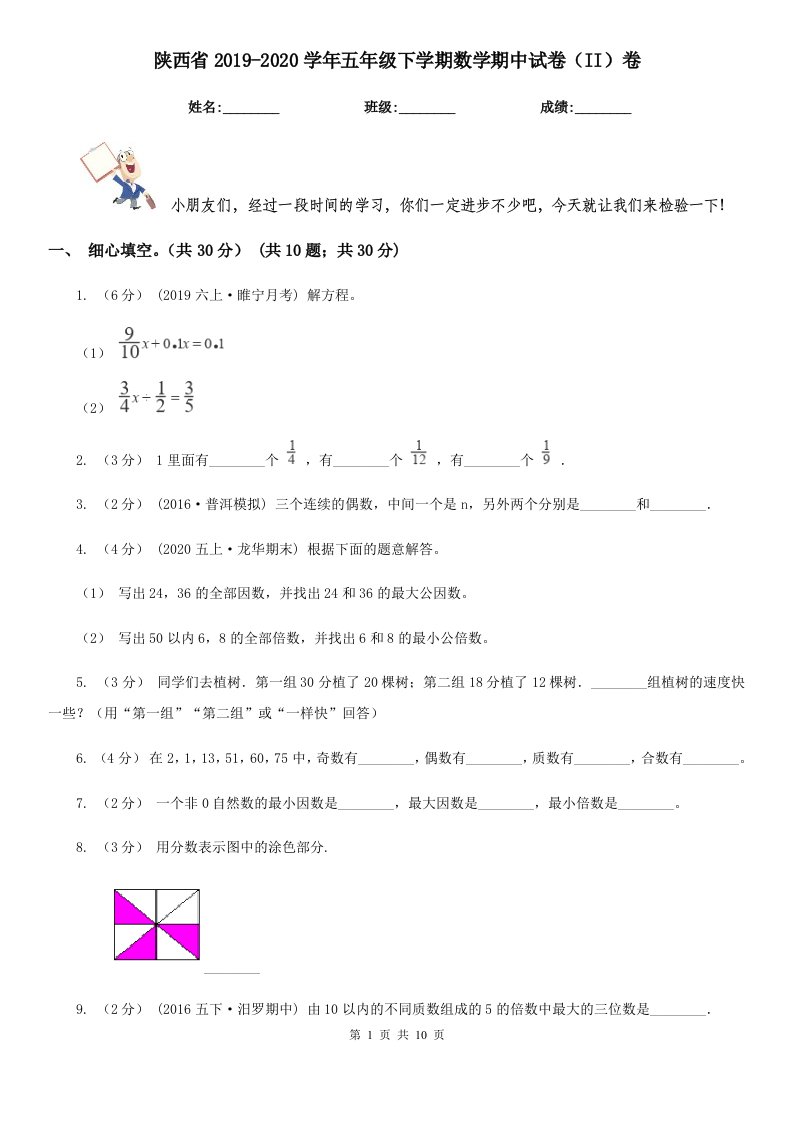 陕西省2019-2020学年五年级下学期数学期中试卷（II）卷（模拟）