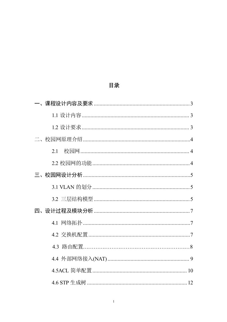 基于Packet_tracer设计校园网