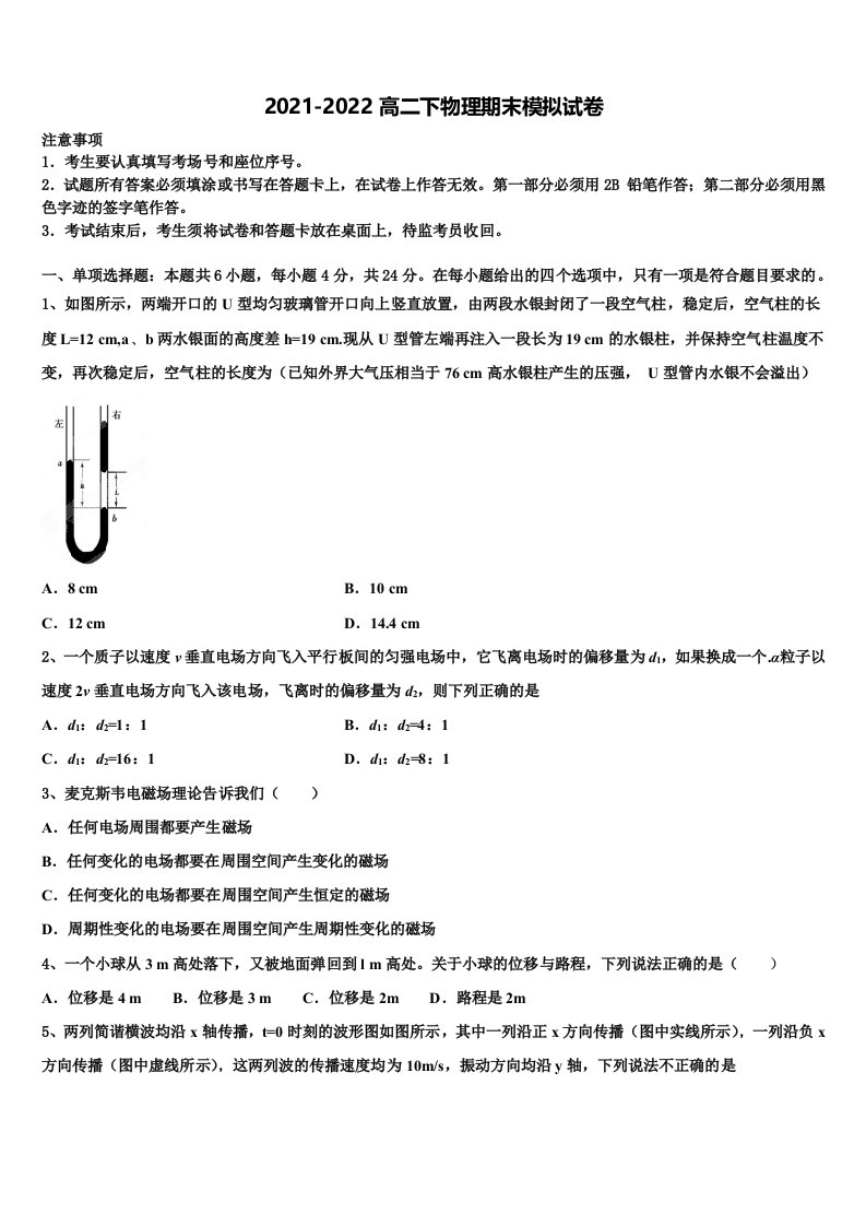 2022届安徽省安庆市桐城中学物理高二第二学期期末质量检测试题含解析