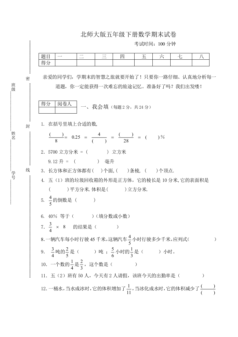 北师大版五年级下册数学期末试卷3