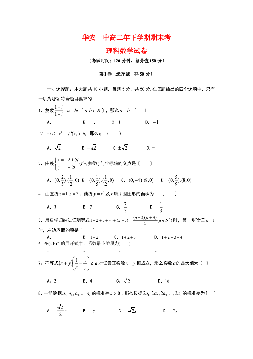 （整理版）华安一中高二年下学期期末考