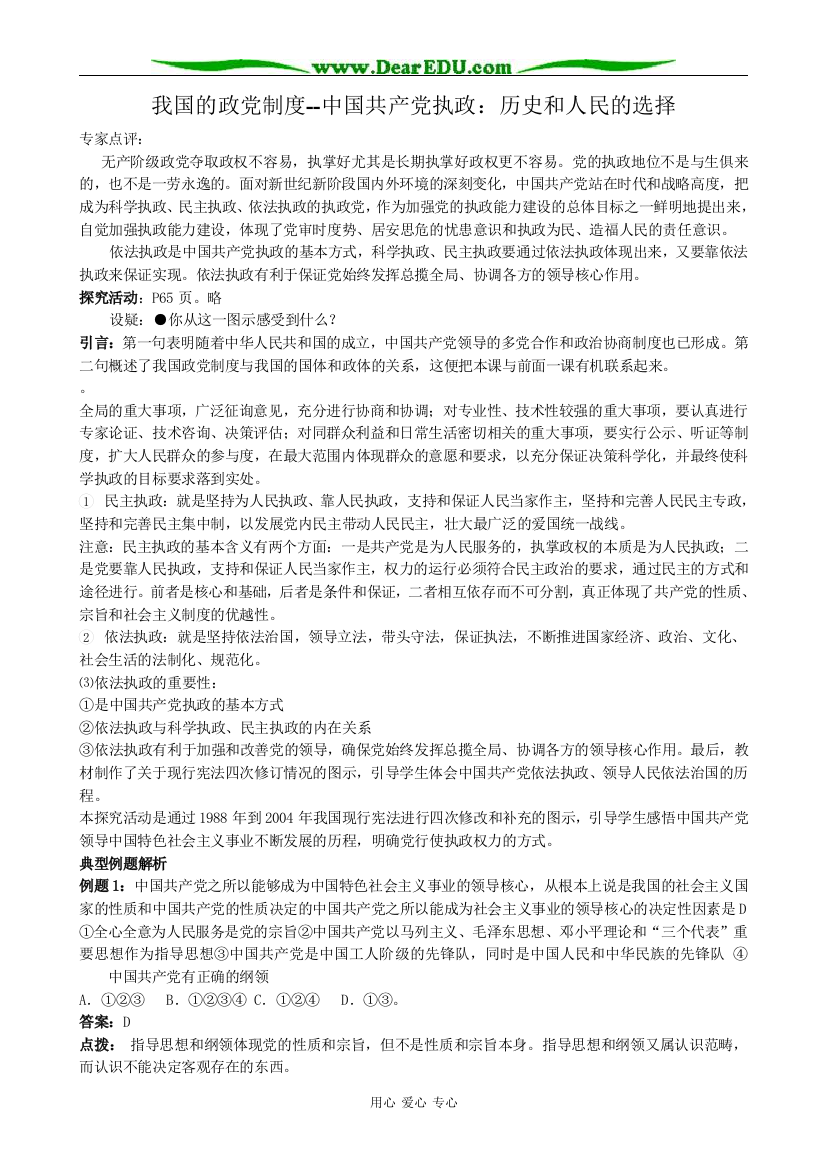 高中政治我国的政党制度