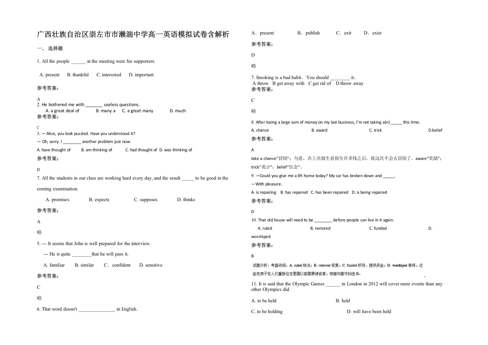 广西壮族自治区崇左市市濑湍中学高一英语模拟试卷含解析