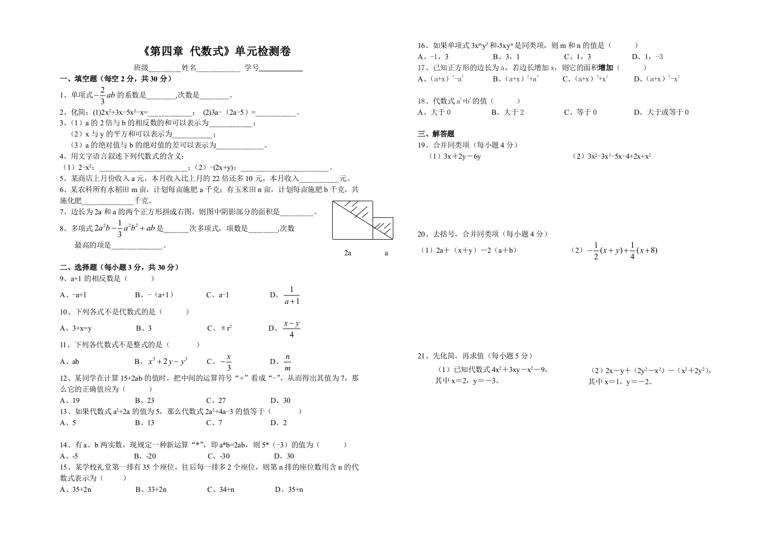 【小学中学教育精选】浙教版七上