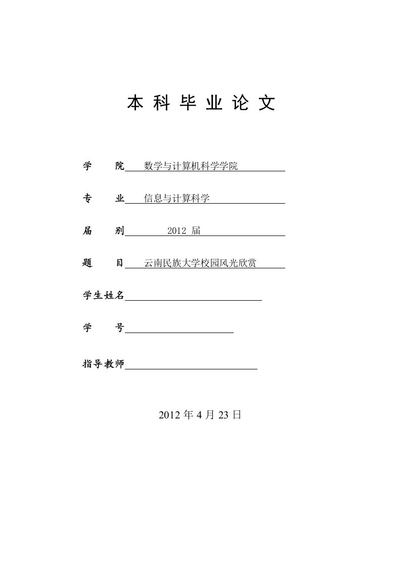 云南民族大学校园风光欣赏