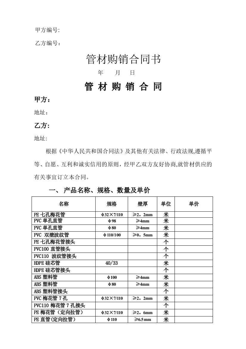 管材购销合同书(初稿)