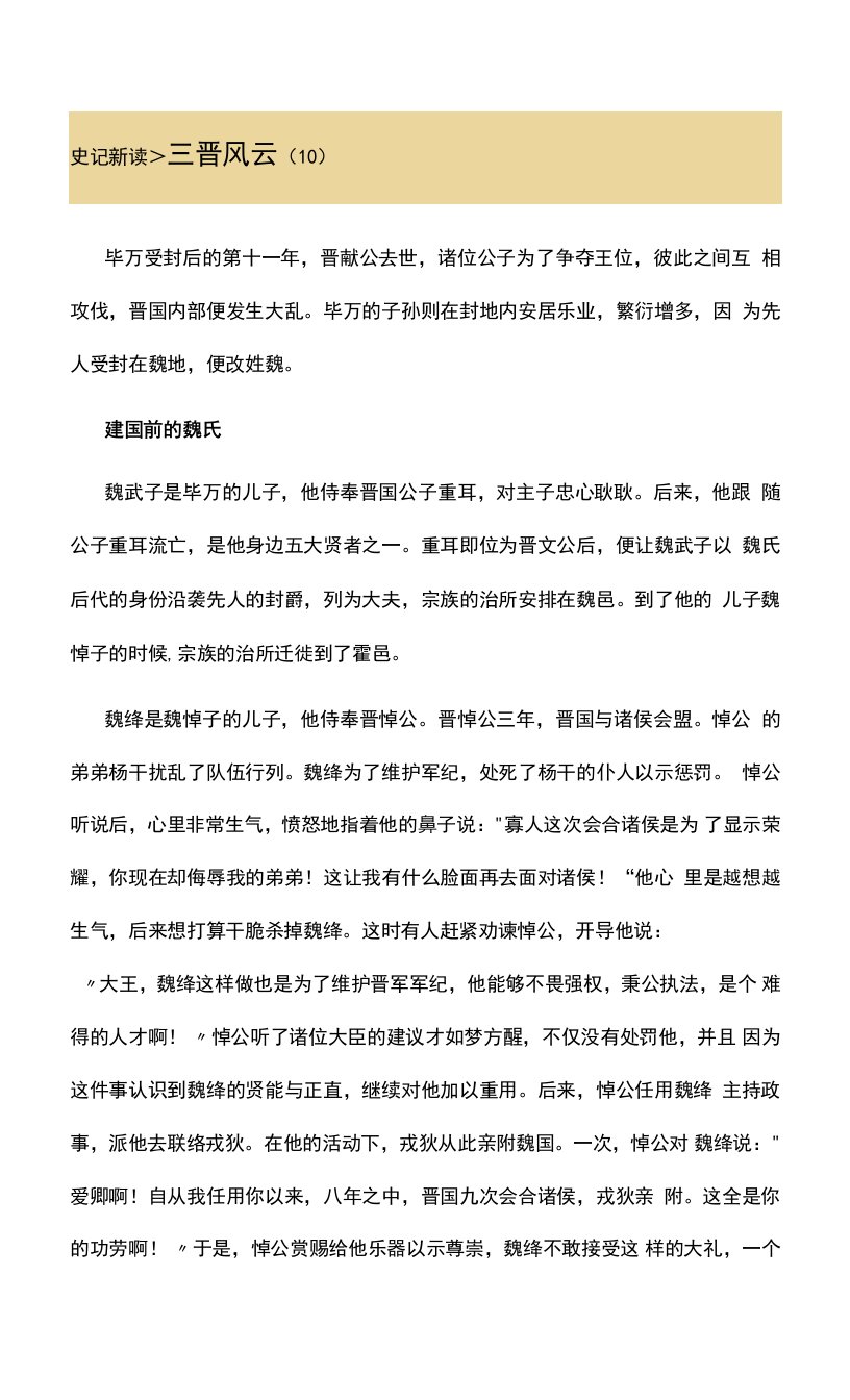 史记新读126公开课教案教学设计资料