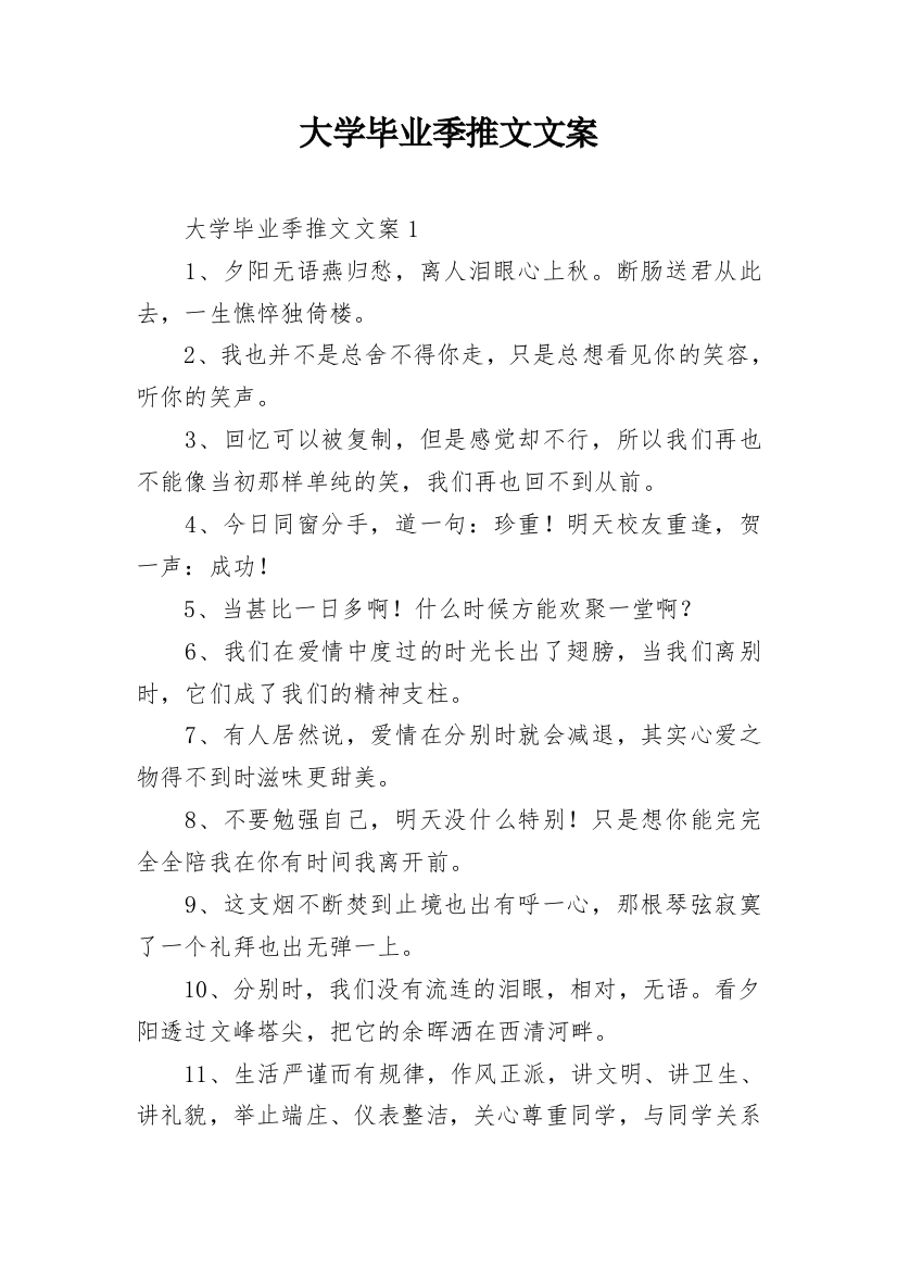 大学毕业季推文文案