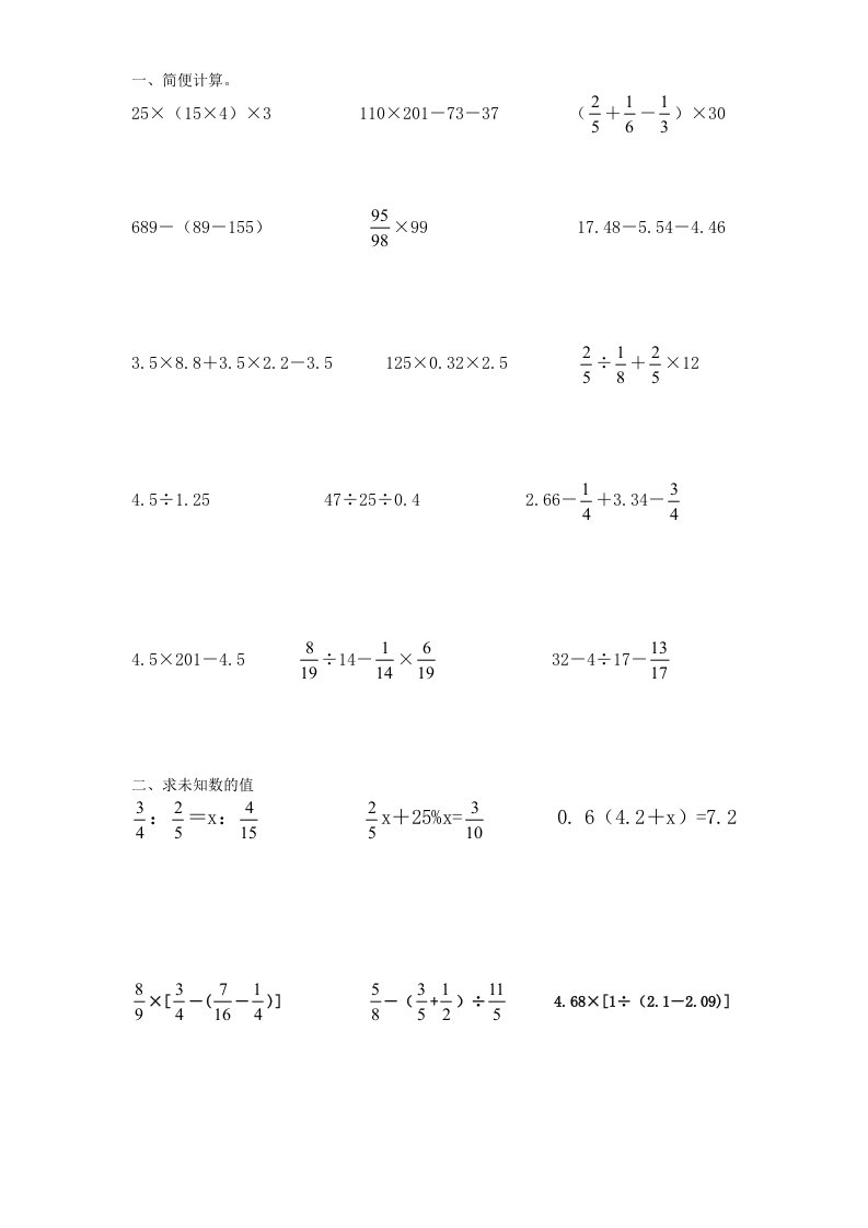 小学六年级数学简便计算综合练习题