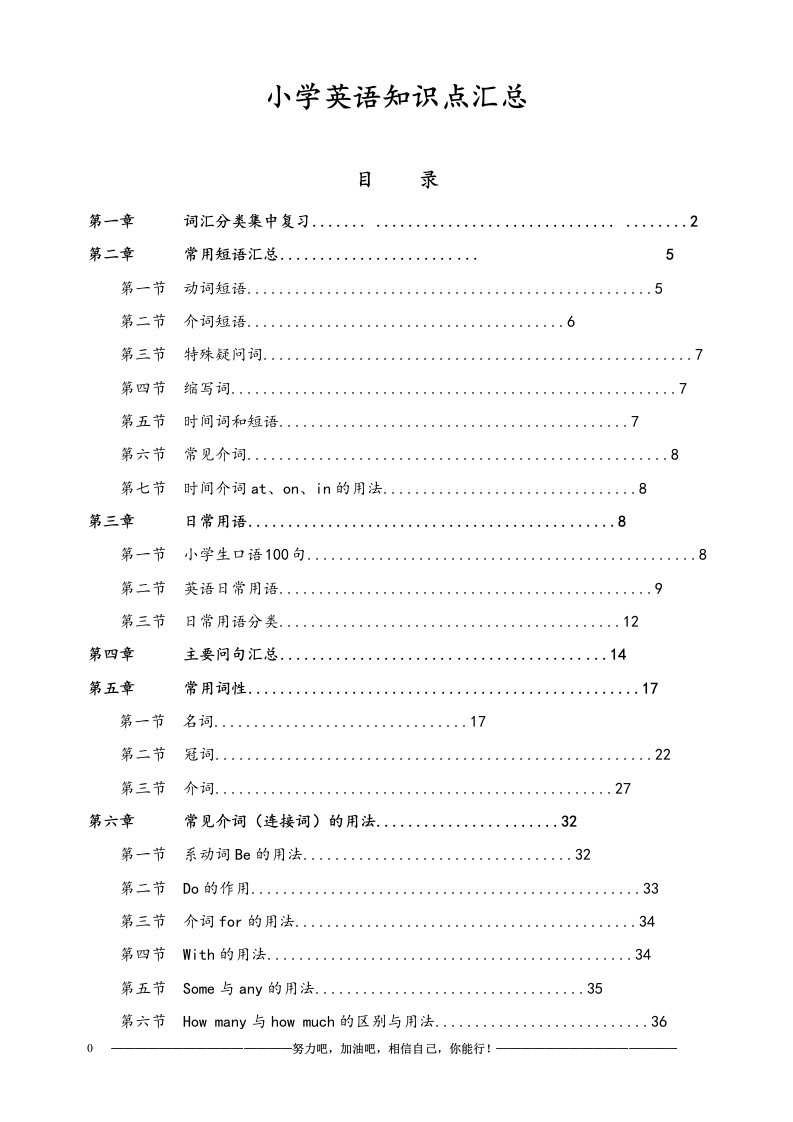 小学英语知识点汇总(完整版)