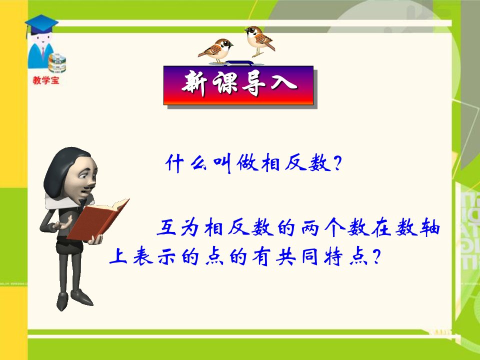 辽宁省瓦房店市第八初级中学七年级上《绝对值》