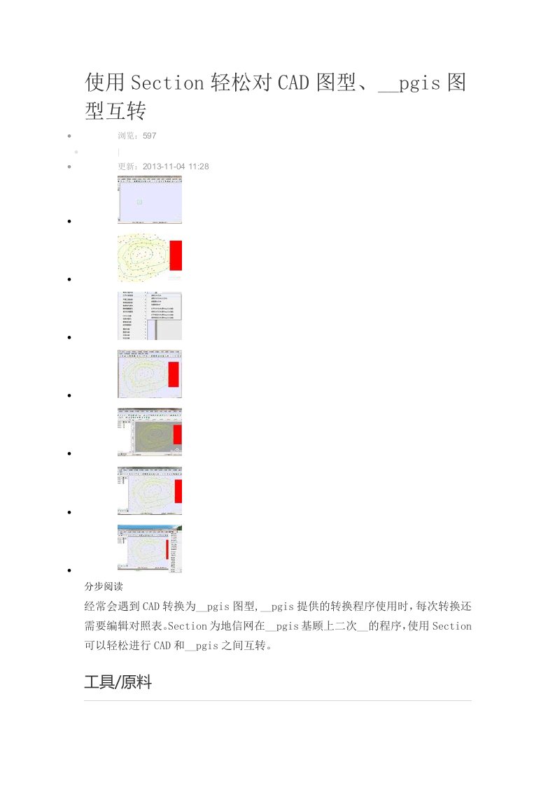 使用Section轻松对CAD图型、mapgis图型互转