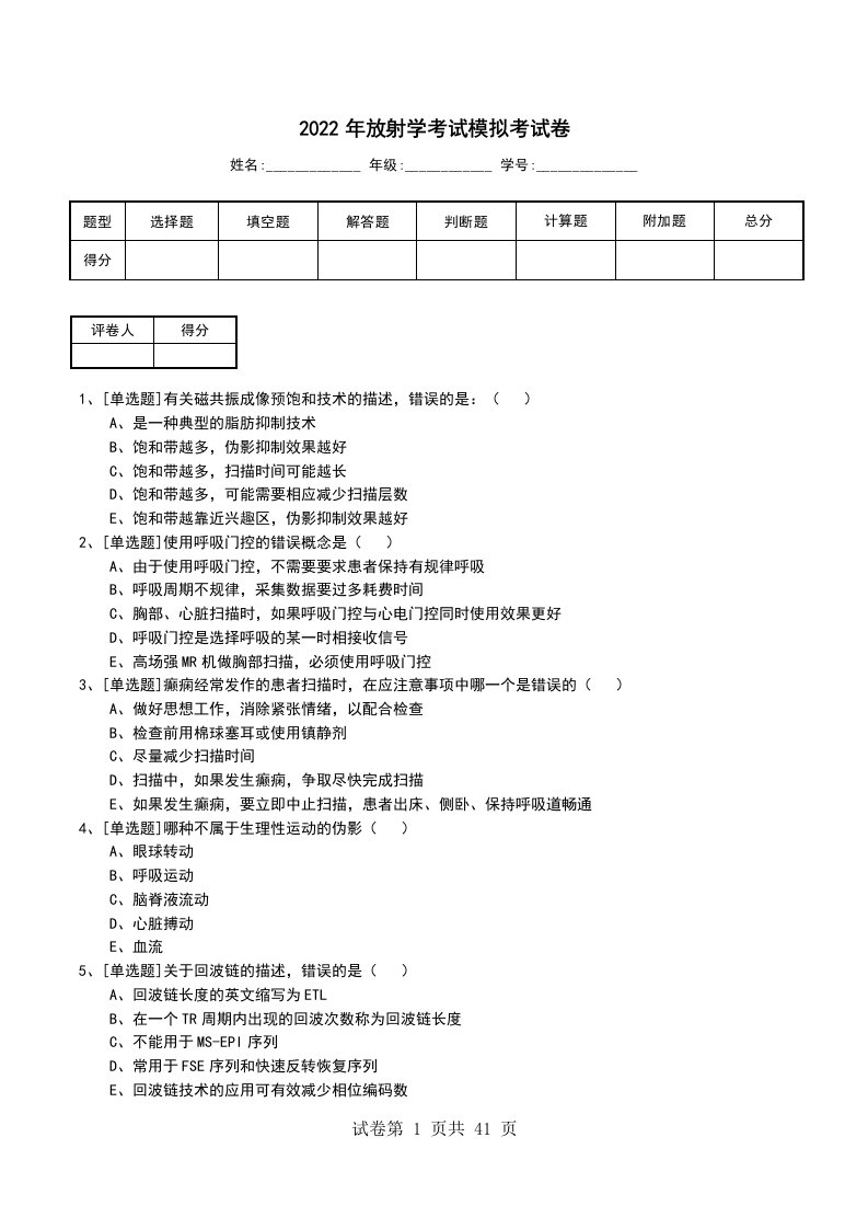 2022年放射学考试模拟考试卷