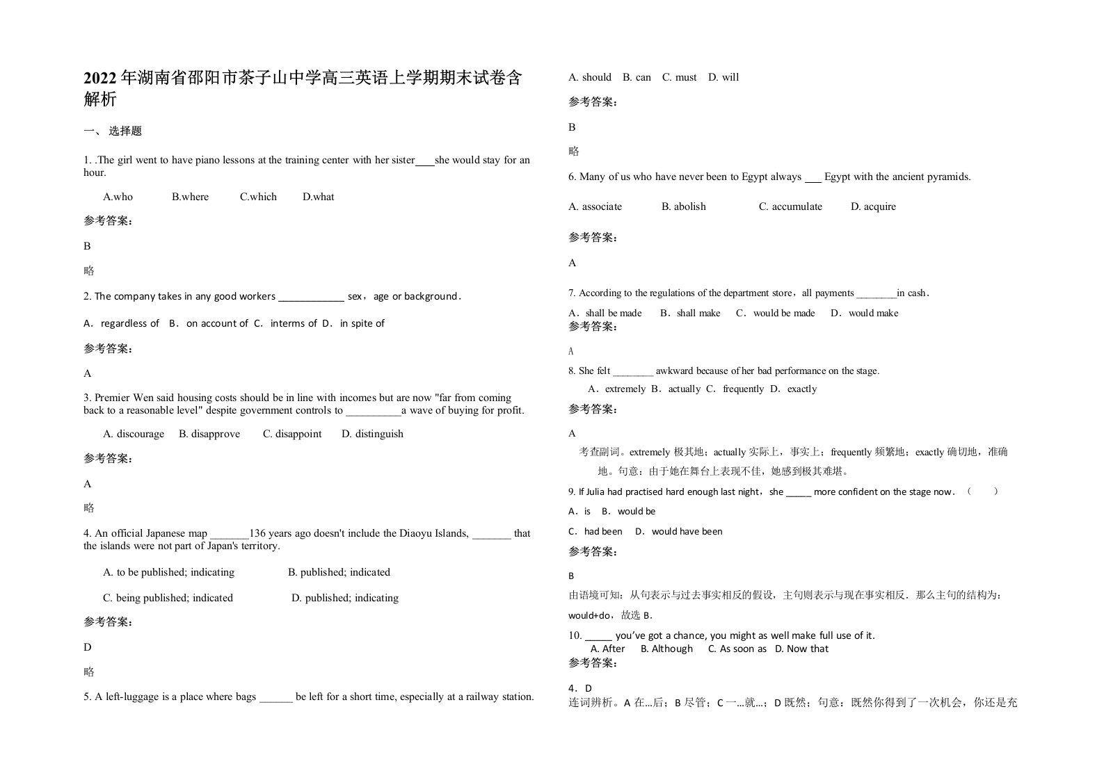 2022年湖南省邵阳市茶子山中学高三英语上学期期末试卷含解析