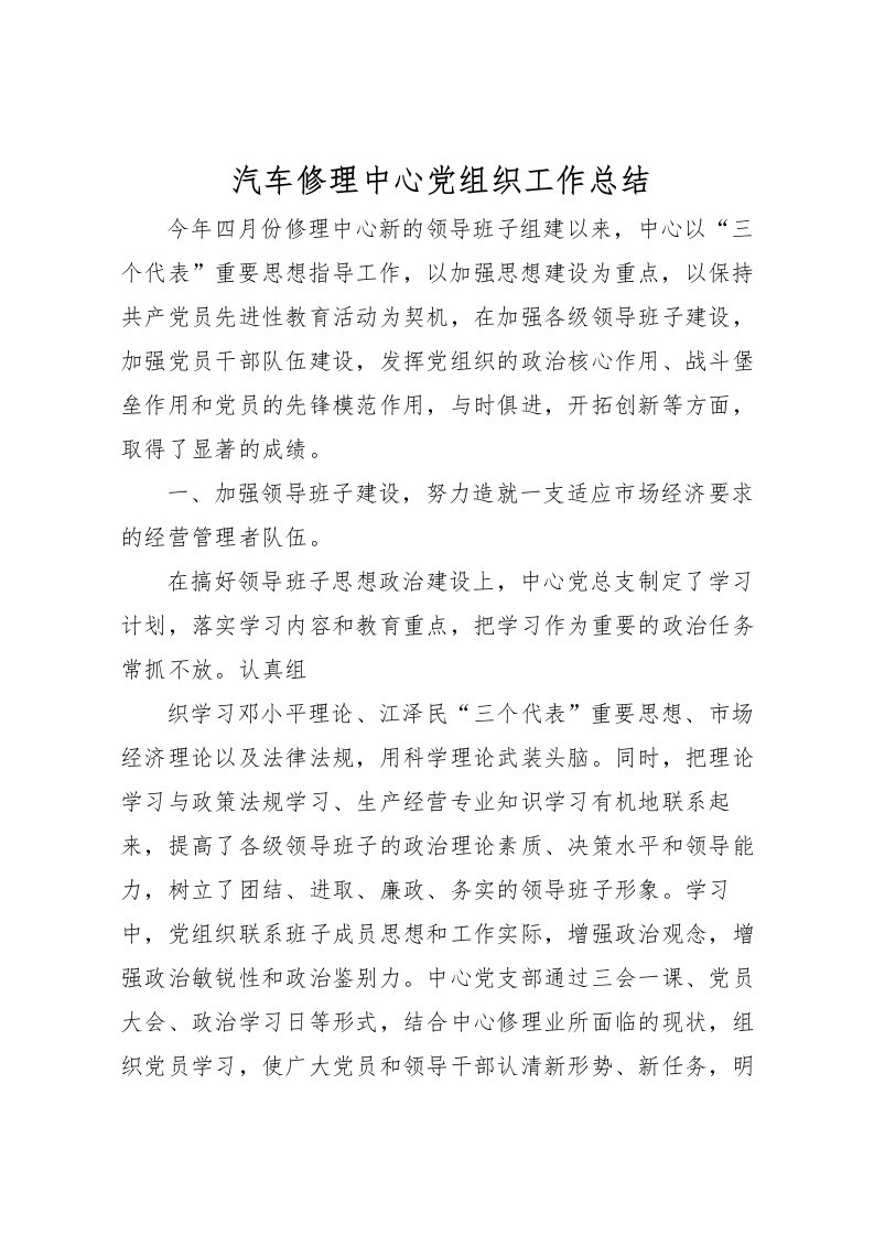 2022汽车修理中心党组织工作总结