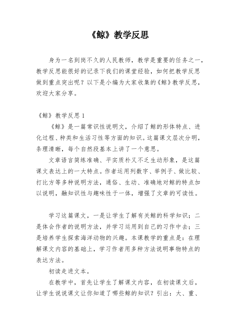 《鲸》教学反思_32