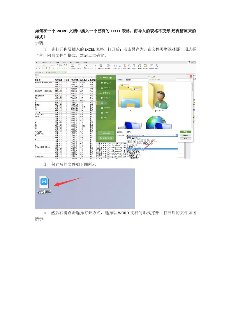 如何在一个WORD文档中插入一个已有的EXCEL表格,而无论怎样排版,导入的表格都不变形？