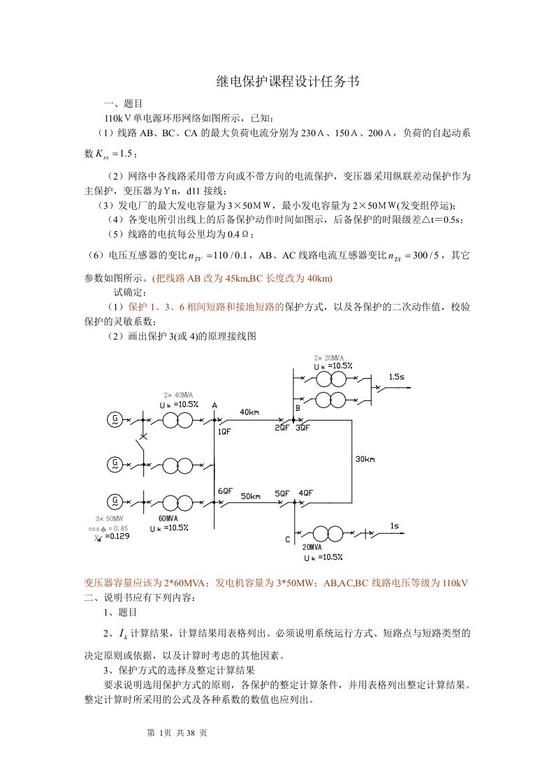 继电保护课程设计2