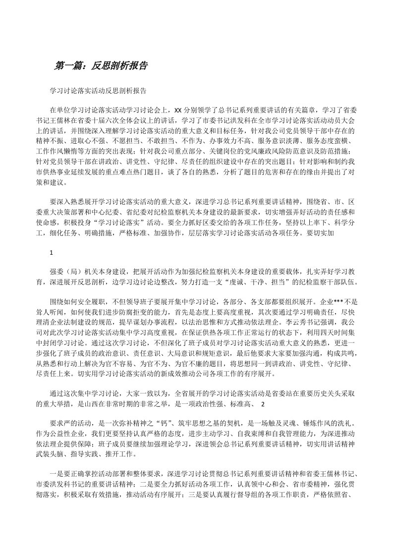 反思剖析报告[修改版]