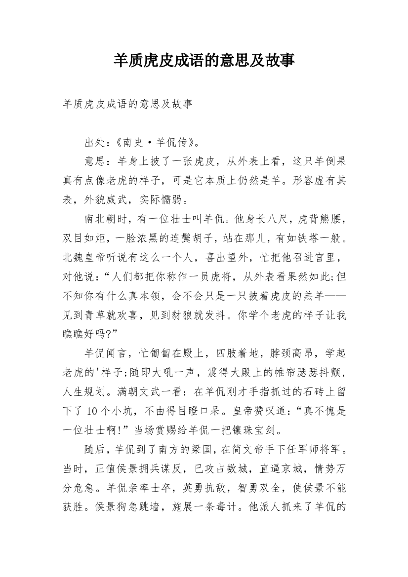 羊质虎皮成语的意思及故事