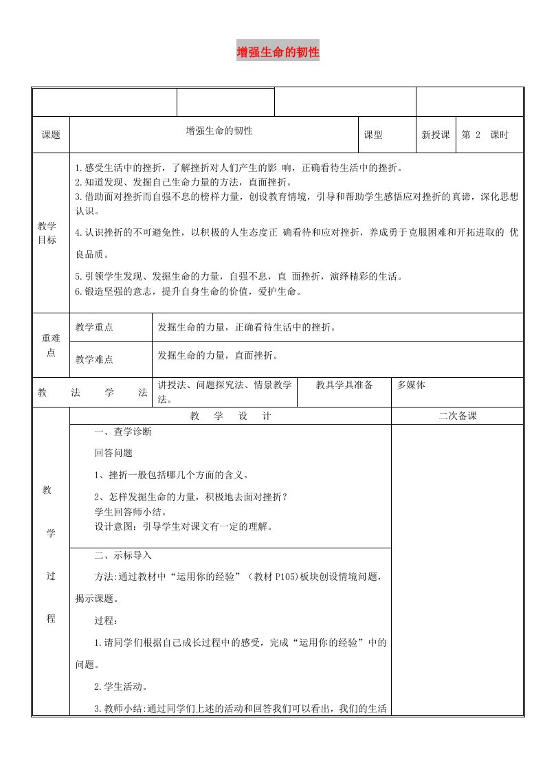 七年级道德与法治上册