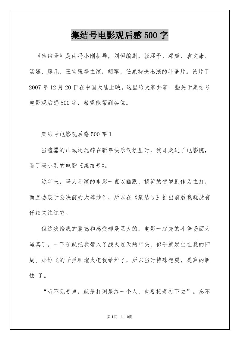 集结号电影观后感500字