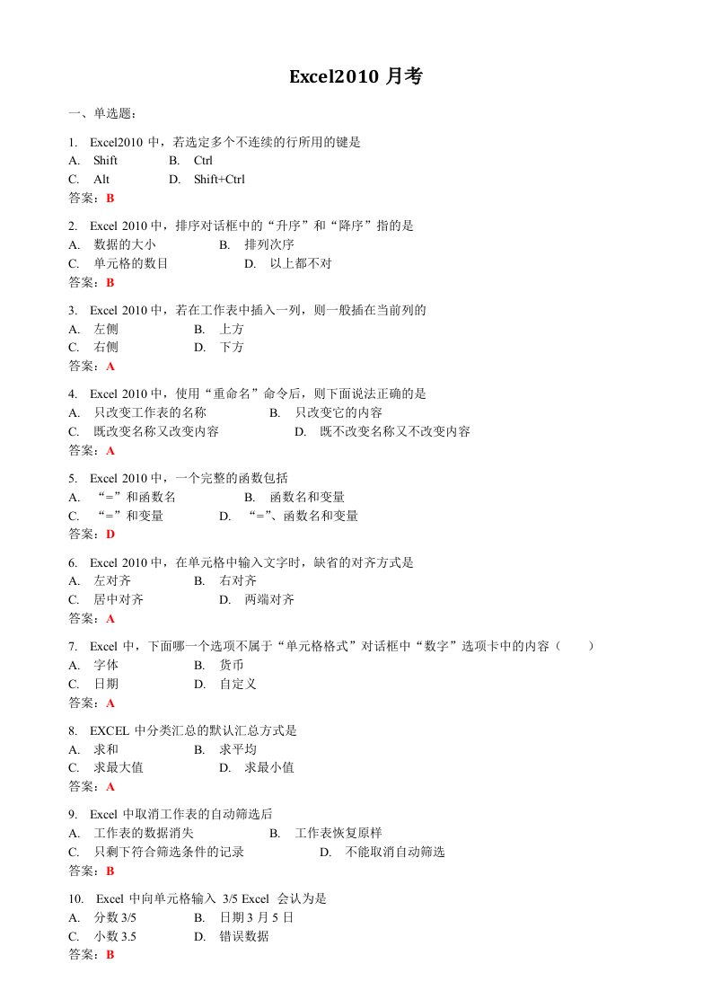 Excel2010考试试题答案