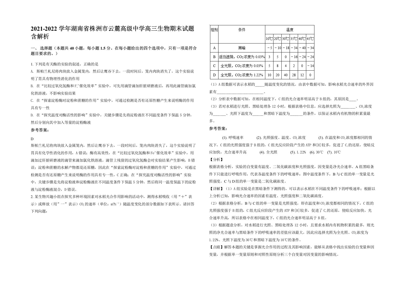 2021-2022学年湖南省株洲市云麓高级中学高三生物期末试题含解析