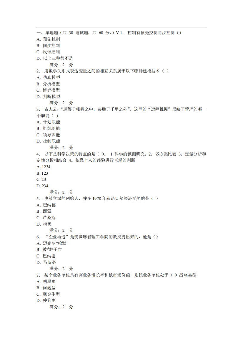 西安交通大学16年9月课程考试《现代企业管理》作业考核试题