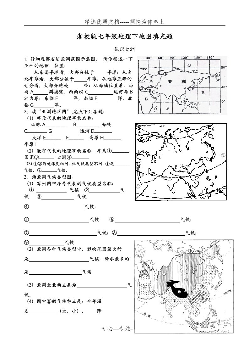 湘教版七年级下地理填充图题(共15页)