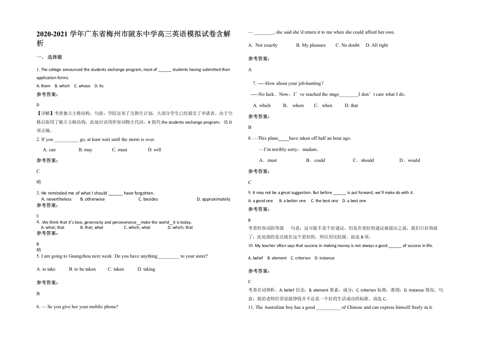 2020-2021学年广东省梅州市陂东中学高三英语模拟试卷含解析