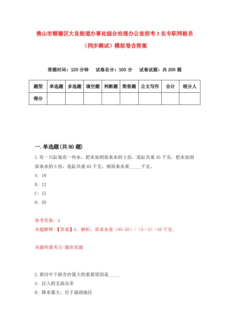 佛山市顺德区大良街道办事处综合治理办公室招考3名专职网格员同步测试模拟卷含答案2