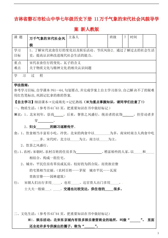 吉林省磐石市松山中学七年级历史下册