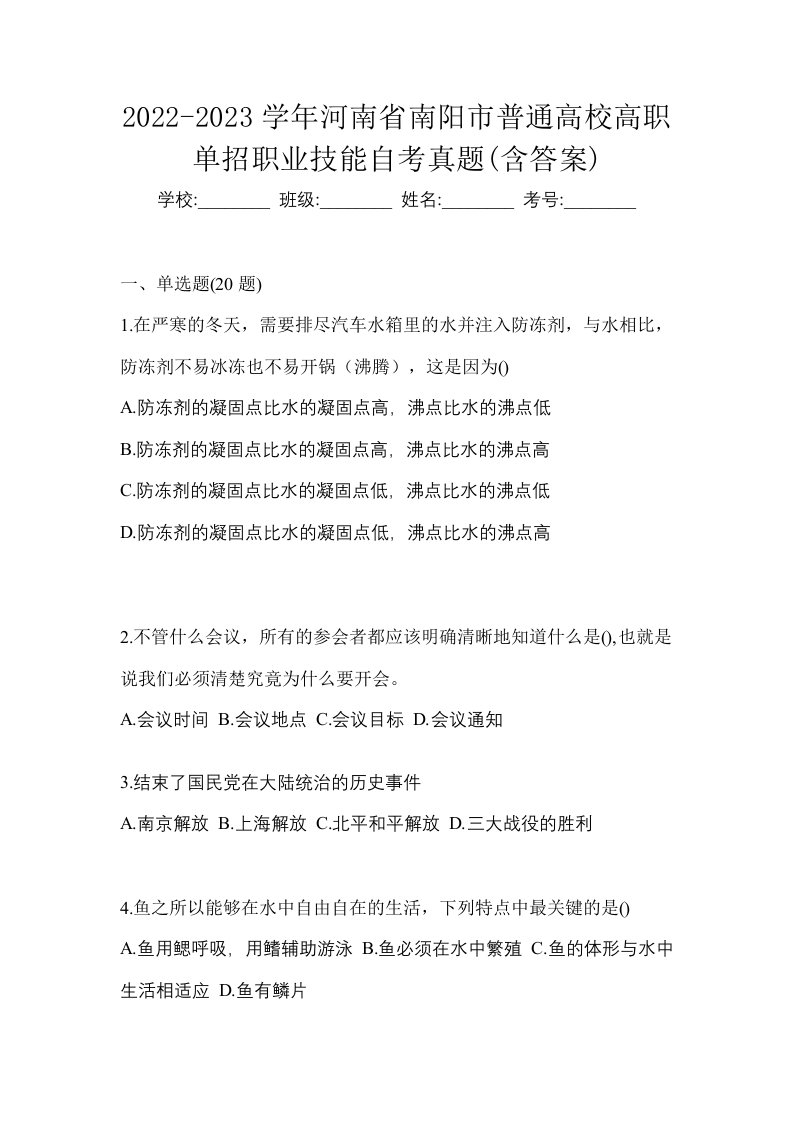 2022-2023学年河南省南阳市普通高校高职单招职业技能自考真题含答案