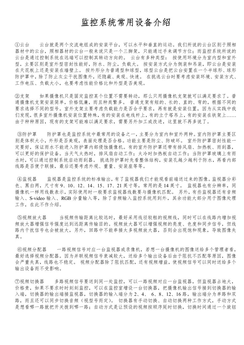 安防监控安装技术学习资料