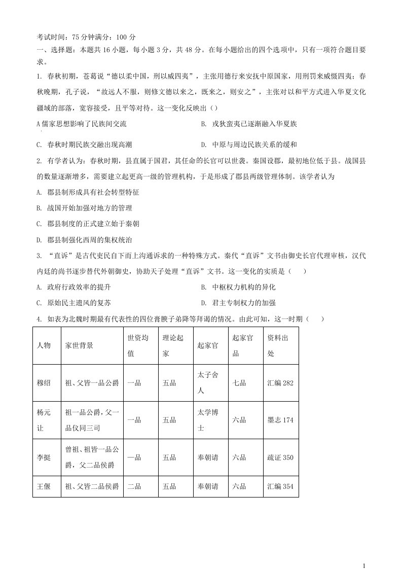 辽宁省六校协作体2023_2024学年高二历史上学期期中联考试题含解析