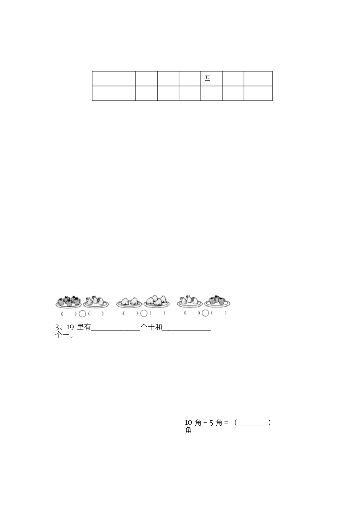 最新人教版一年级数学上册期末试题及答案新版