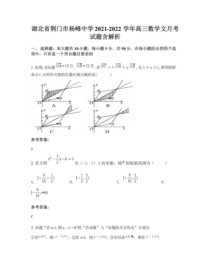 湖北省荆门市杨峰中学2021-2022学年高三数学文月考试题含解析