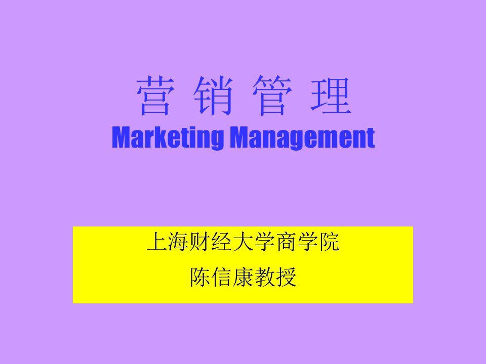 企管MBA-MBA营销管理提供文档106页