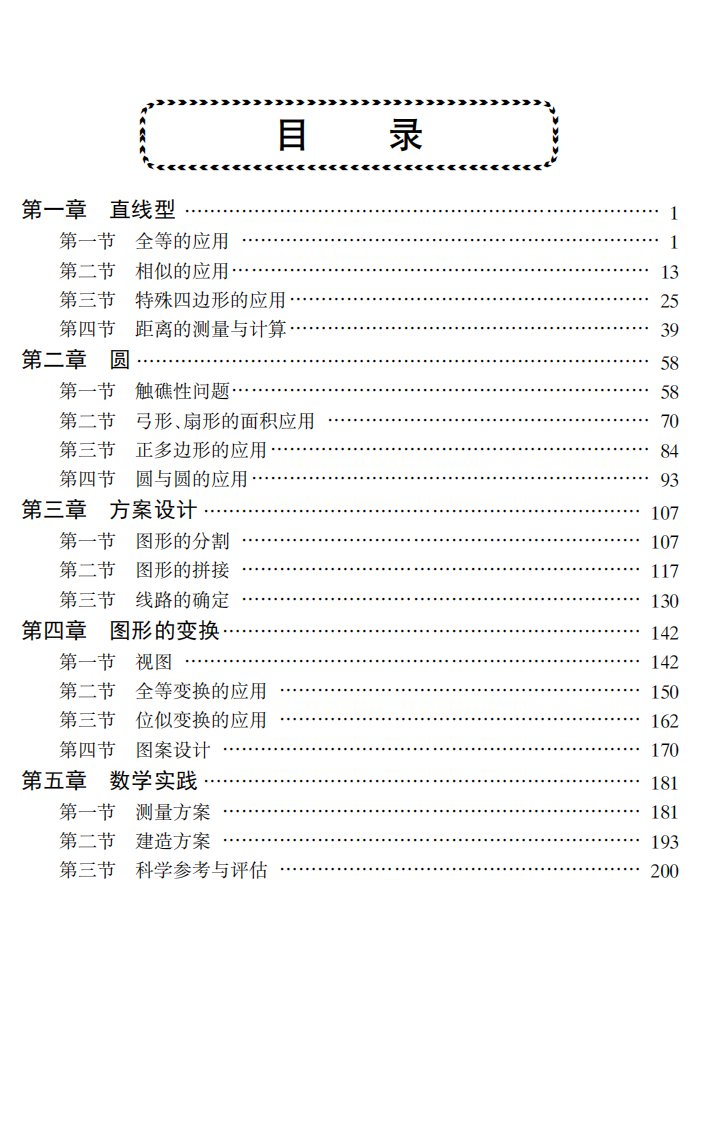 《新课标龙门专题