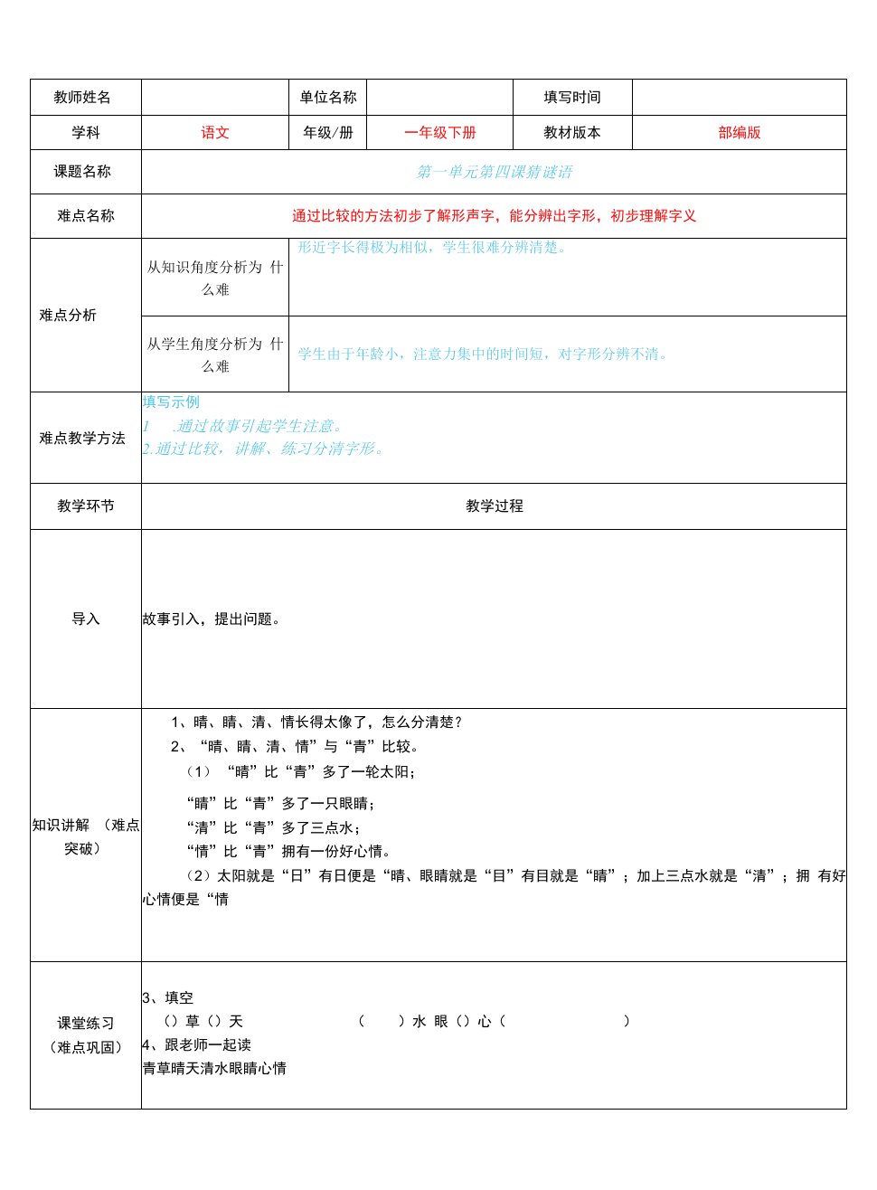 部编版小学语文一年级下册青青寻亲记(1)（教案）