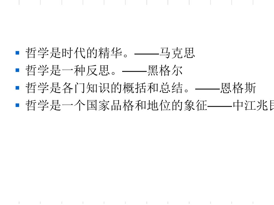 《生活处处有哲学》