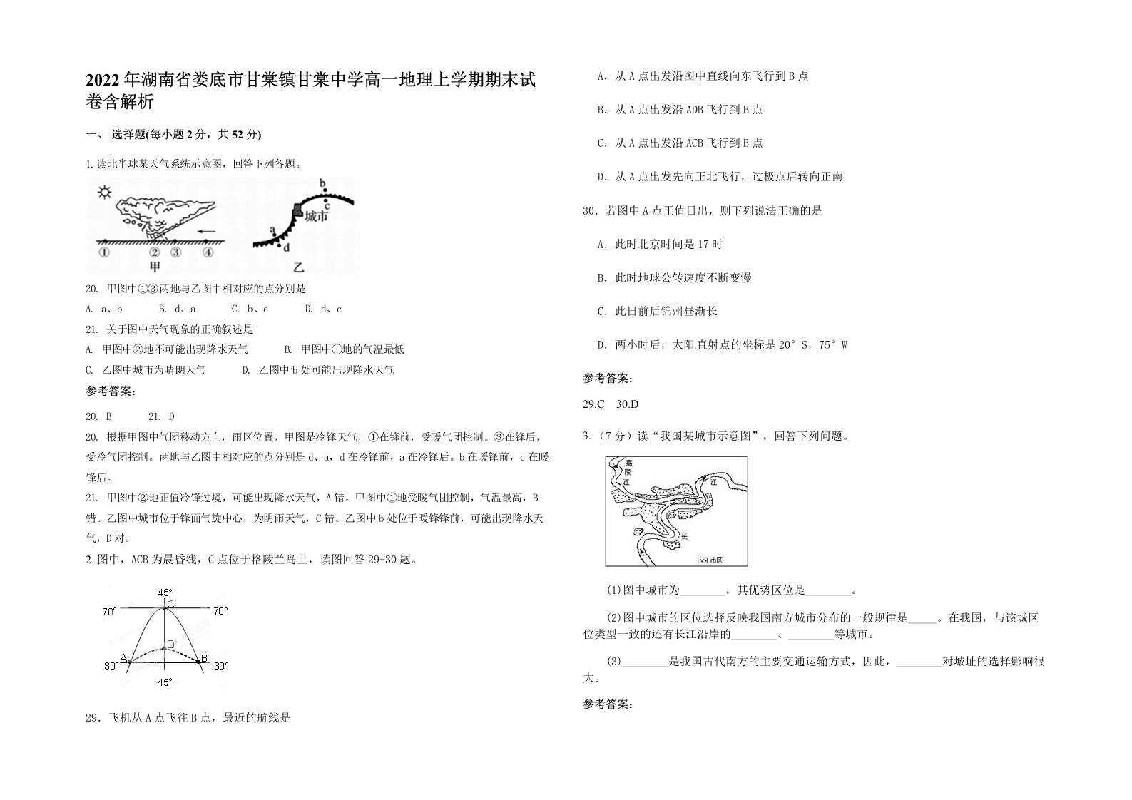 2022年湖南省娄底市甘棠镇甘棠中学高一地理上学期期末试卷含解析