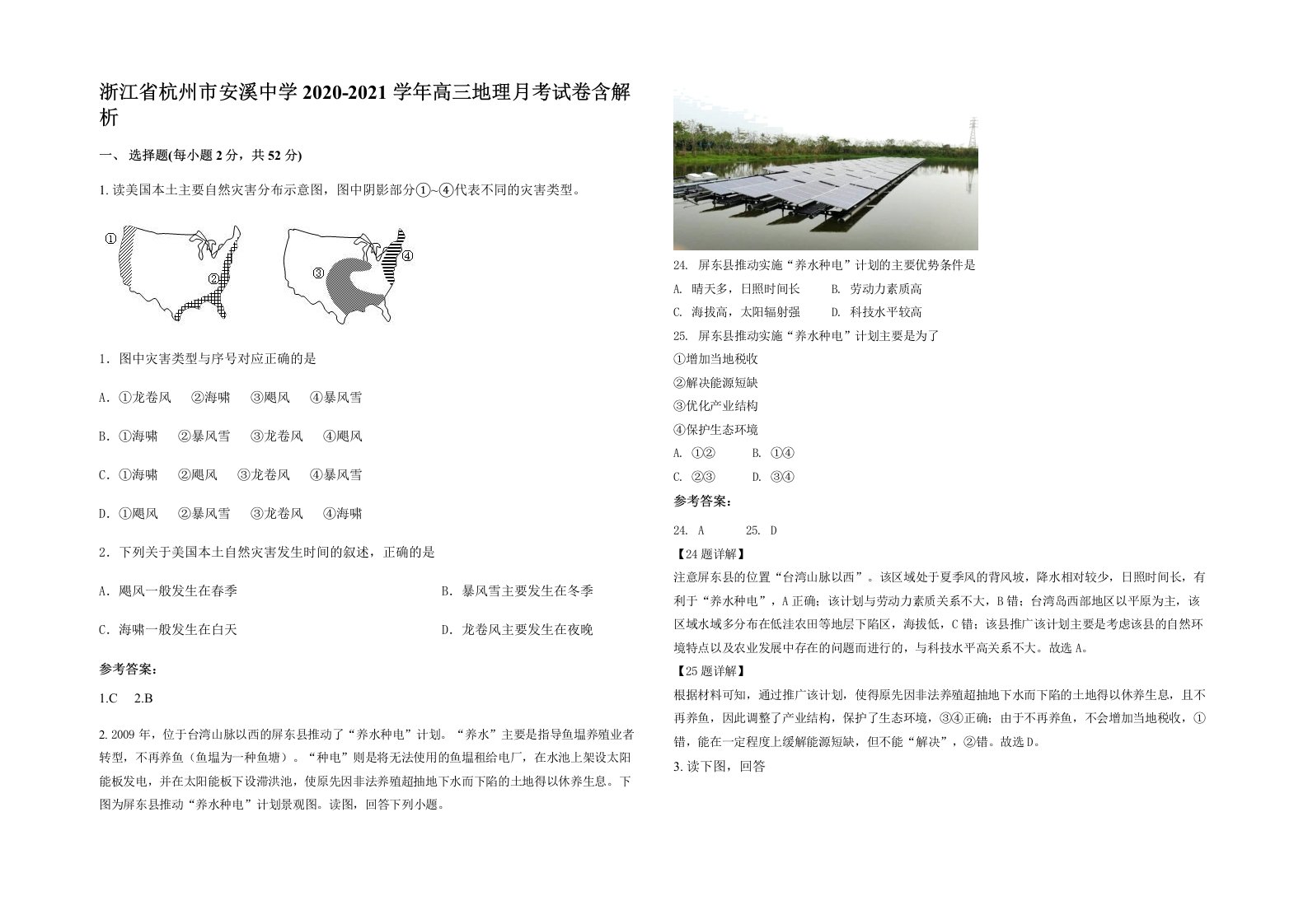 浙江省杭州市安溪中学2020-2021学年高三地理月考试卷含解析