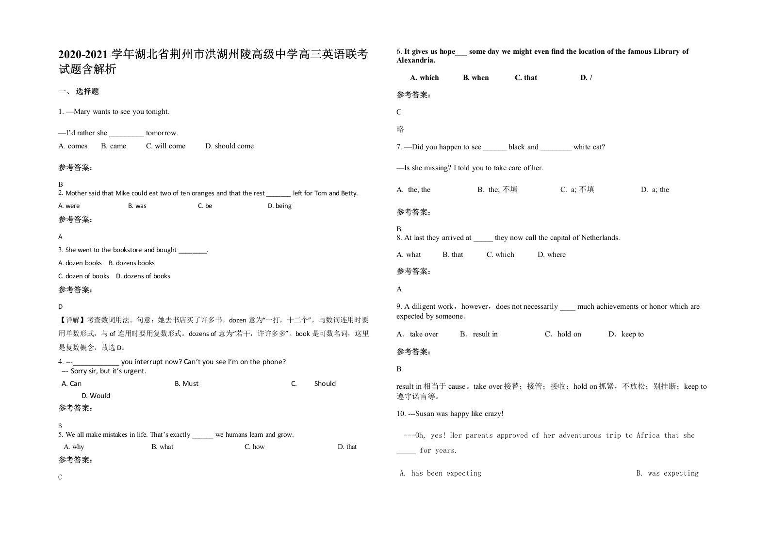 2020-2021学年湖北省荆州市洪湖州陵高级中学高三英语联考试题含解析