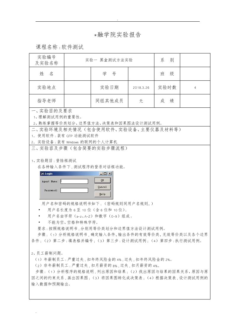 软件测试实验报告一