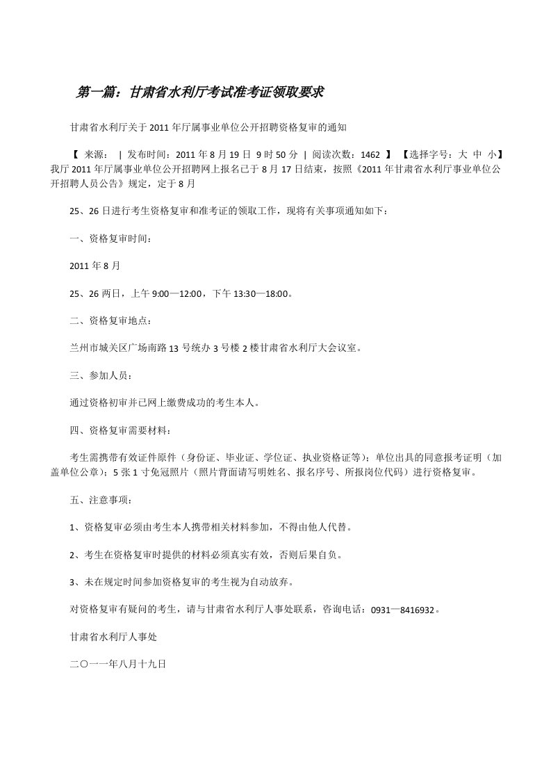 甘肃省水利厅考试准考证领取要求（共5篇）[修改版]