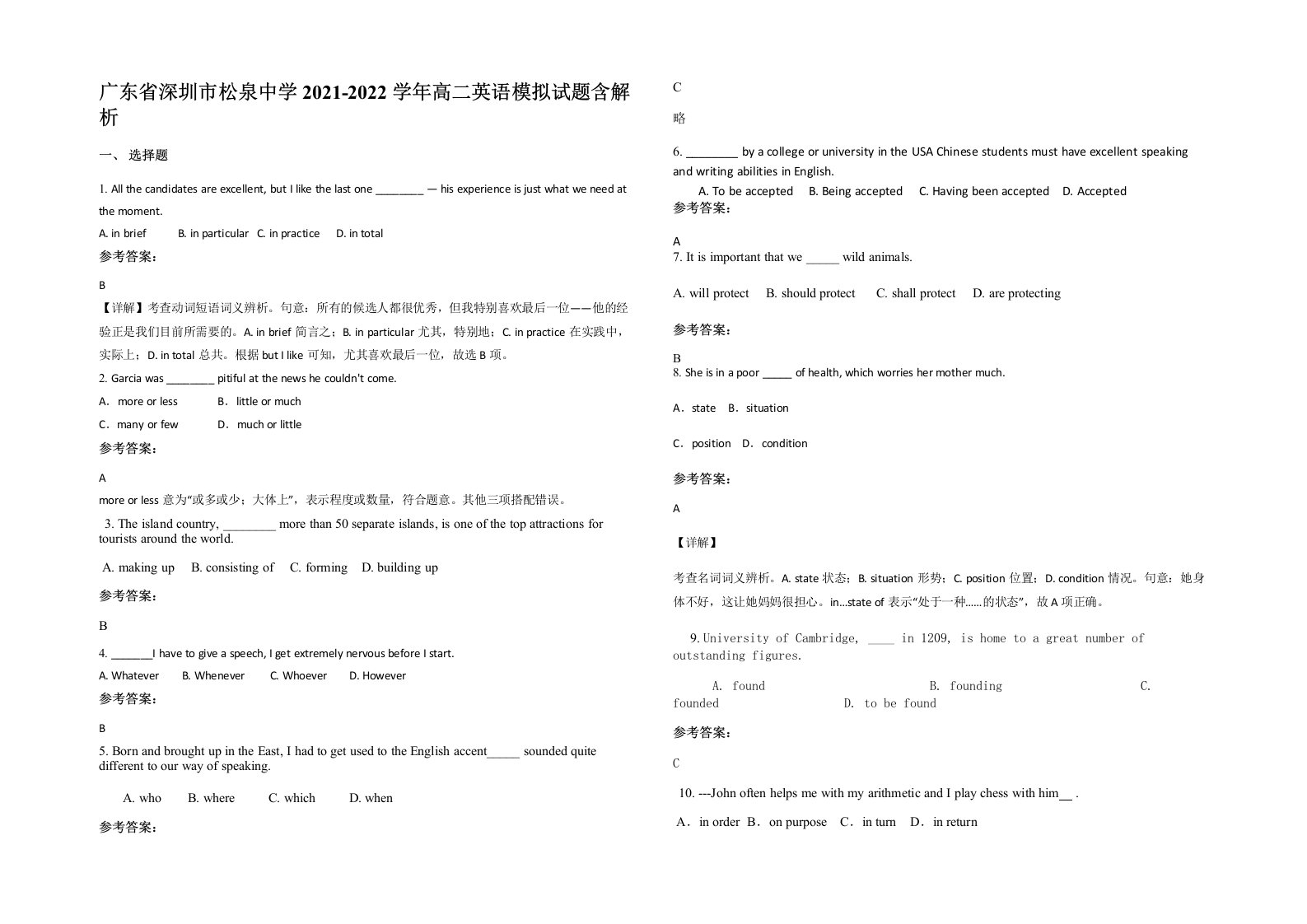 广东省深圳市松泉中学2021-2022学年高二英语模拟试题含解析