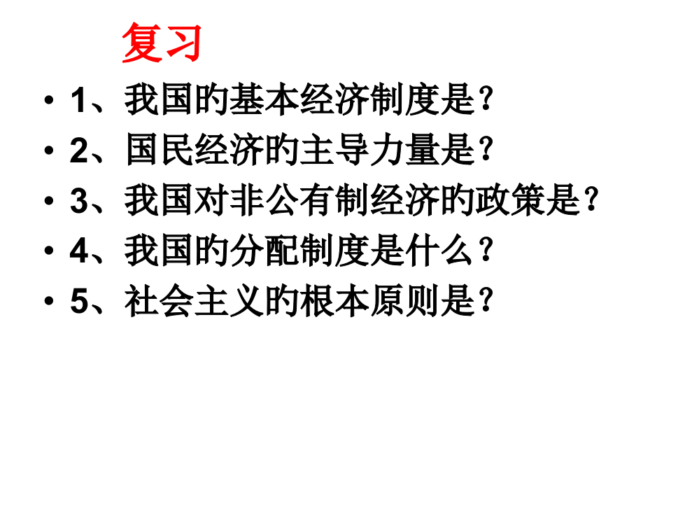 我国现阶段的基本政治制度