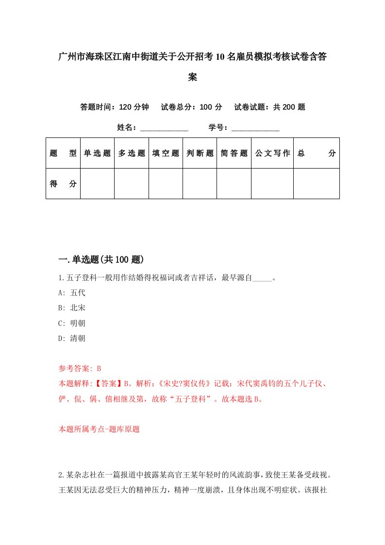 广州市海珠区江南中街道关于公开招考10名雇员模拟考核试卷含答案2